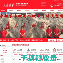 临沂搬家公司,临沂搬家