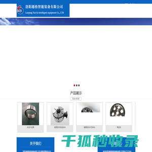 洛阳越格智能装备有限公司