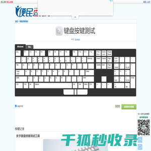 键盘按键测试在线