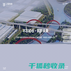 北京上筑视觉科技有限公司
