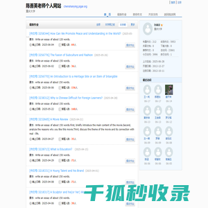陈善英老师个人网站