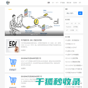 专注EDI和MFT解决方案