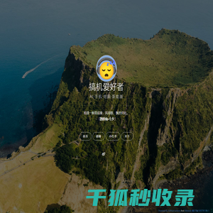 搞机爱好者