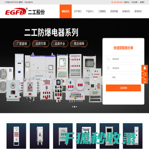 二工防爆科技股份有限公司