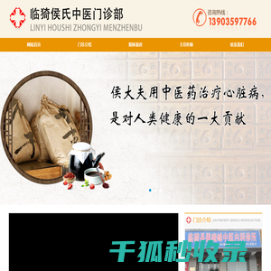 临猗侯氏中医门诊部
