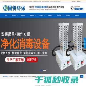 吸顶式空气消毒机