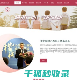 北京楷祺心血管公益基金会