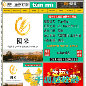 囤米一站式居家生活,囤米网,www.TunMi.cn