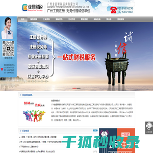广州注册公司