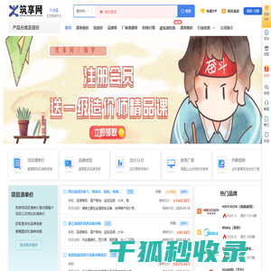 筑享网