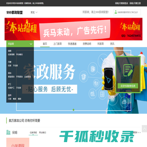 莱芜家政网