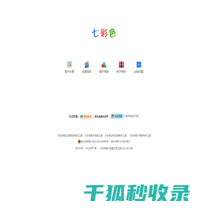 七彩色