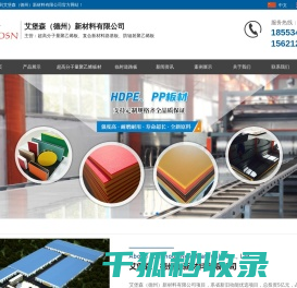 超高分子量聚乙烯板材,UHMWPE板材,含硼聚乙烯板,中空路基板