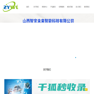 山西智宜未来智能科技有限公司