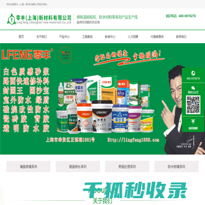 零丰（上海）新材料有限公司