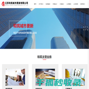 江苏和筑城市更新有限公司