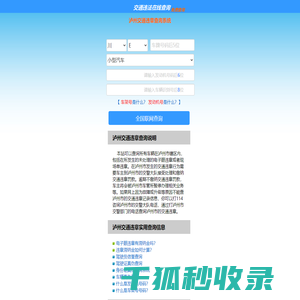 （手机版）泸州交通违章查询