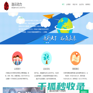 逸云动力建造最专业的工业B2B平台