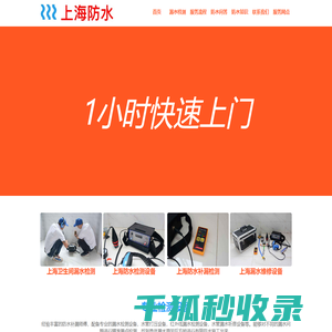 上海淋浴房漏水维修电话