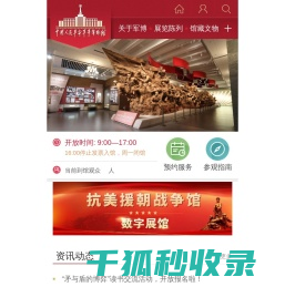 中国人民革命军事博物馆