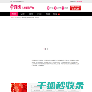 唯创礼赠