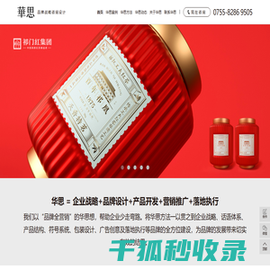 华思·品牌战略咨询设计·中国领先的品牌战略咨询设计公司