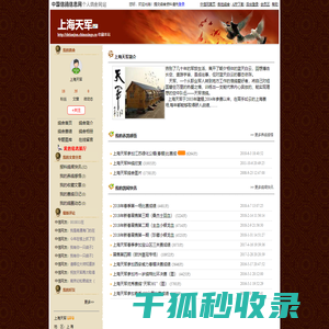 上海天军