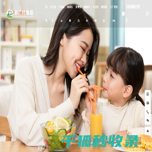江西新广村食品有限公司