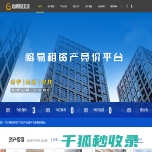 榕易租资产数字化管理平台