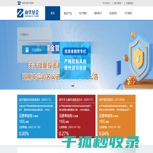 南华基金管理有限公司