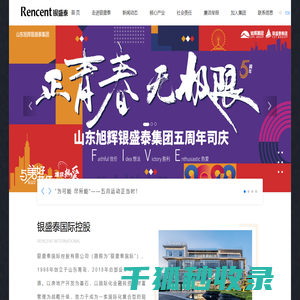 银盛泰国际
