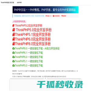 ThinkPHP8.0