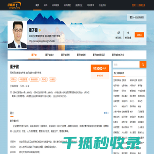 董子健,董子健讲师,董子健联系方式,董子健培训师