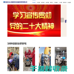 机械工业上海蓝亚石化设备检测所有限公司