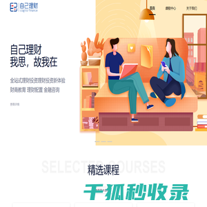 自己理财
