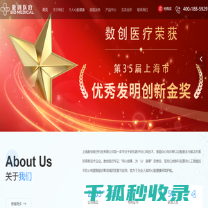 上海数创医疗科技有限公司
