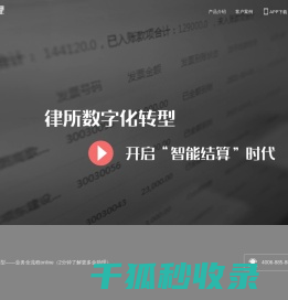 金助理律师协同工作平台