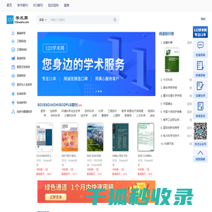 学术期刊导航推荐服务网站