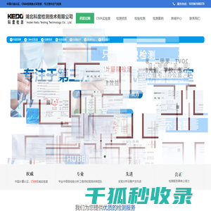 湖北科度检测技术有限公司