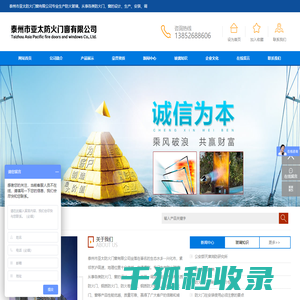 泰州市亚太防火门窗有限公司