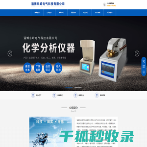淄博东岭电气科技有限公司