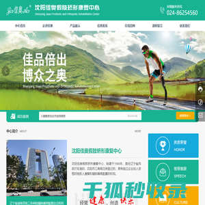 沈阳残疾人假肢