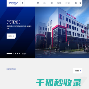 Systence