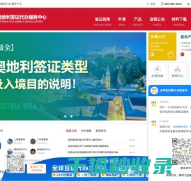 奥地利签证代办服务中心