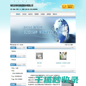 梅花生物科技集团股份有限公司
