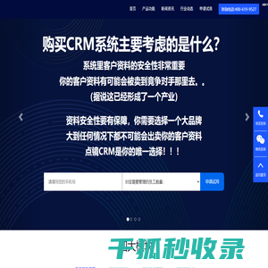点镜scrm