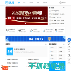 时事一点通