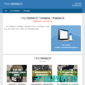广州上门回收电脑公司