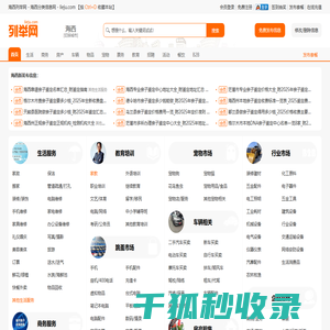 海西列举网