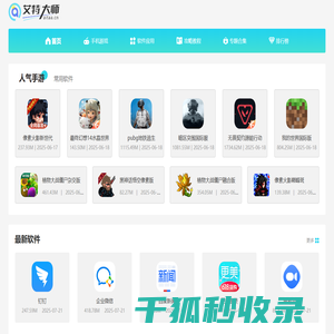 艾特大师
